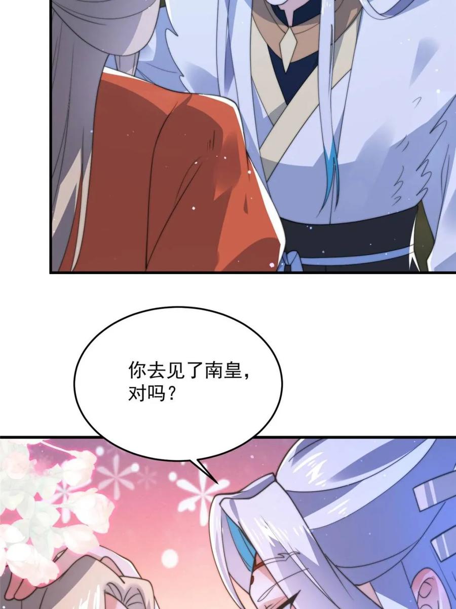 女徒弟个个想杀我 第154话 混蛋她可是朋友妻啊 第6页