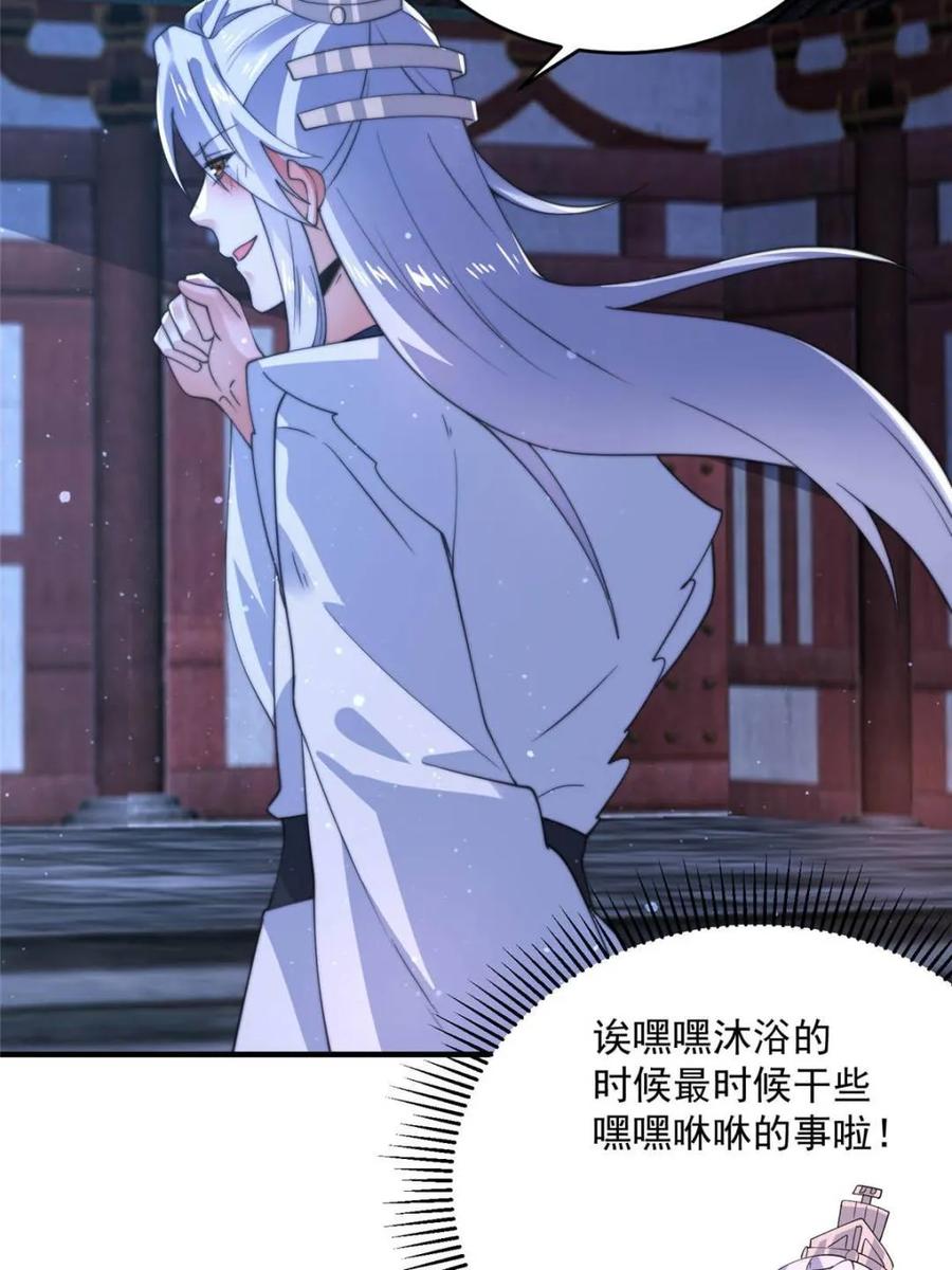 女徒弟个个想杀我 第154话 混蛋她可是朋友妻啊 第23页