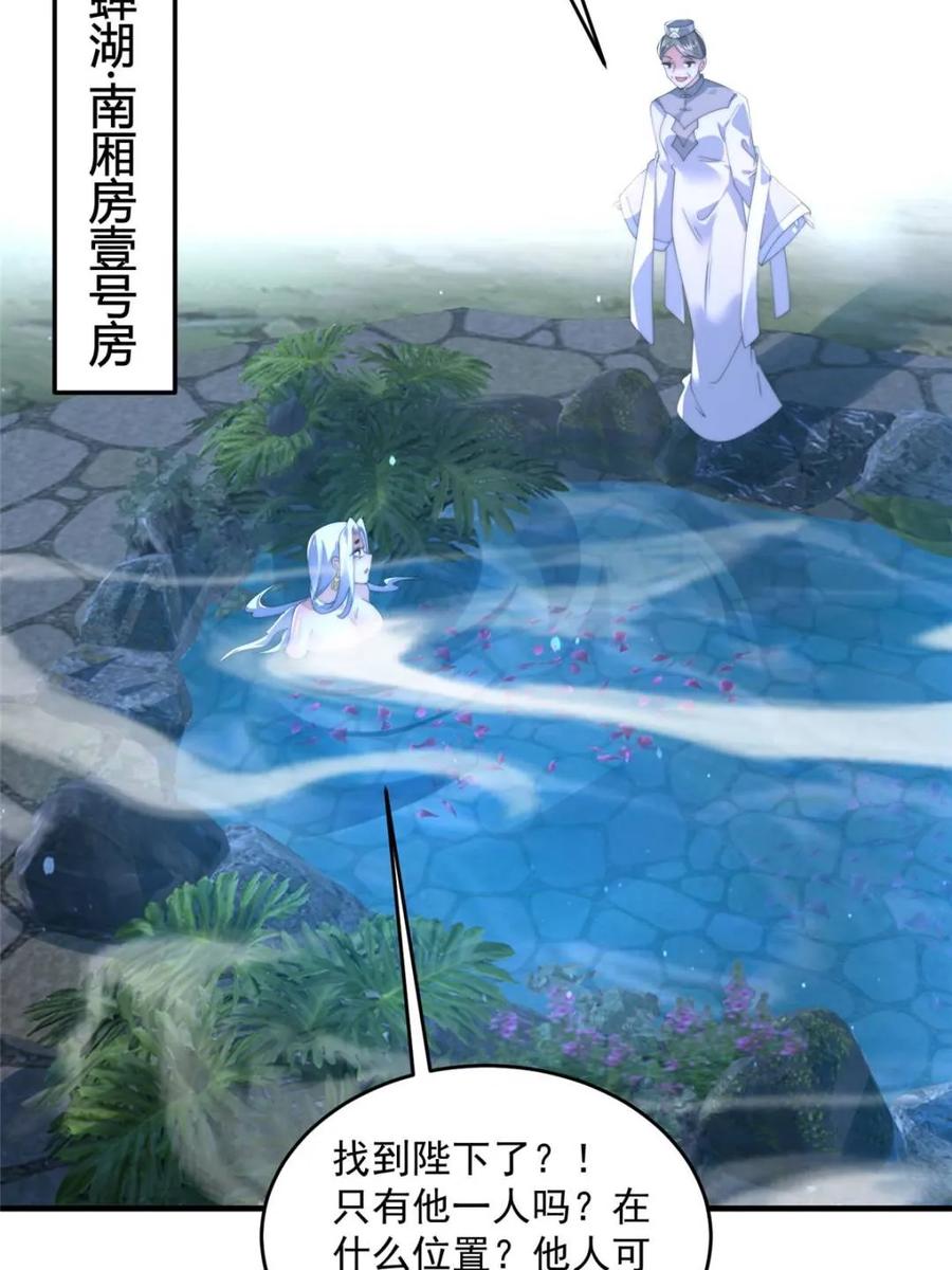 女徒弟个个想杀我 第154话 混蛋她可是朋友妻啊 第12页