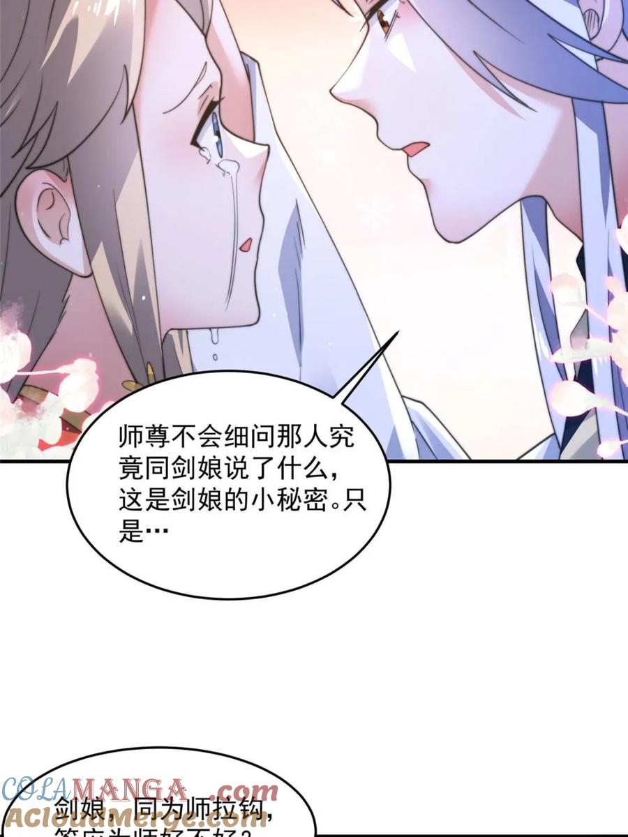 女徒弟个个想杀我 第154话 混蛋她可是朋友妻啊 第7页