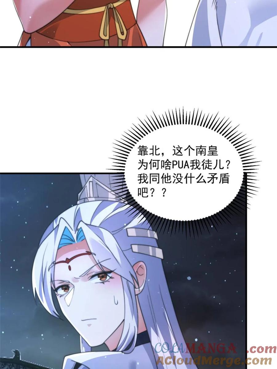 女徒弟个个想杀我 第154话 混蛋她可是朋友妻啊 第10页