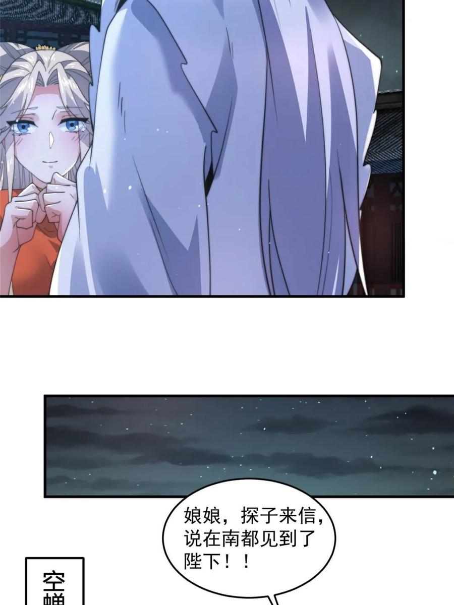女徒弟个个想杀我 第154话 混蛋她可是朋友妻啊 第11页