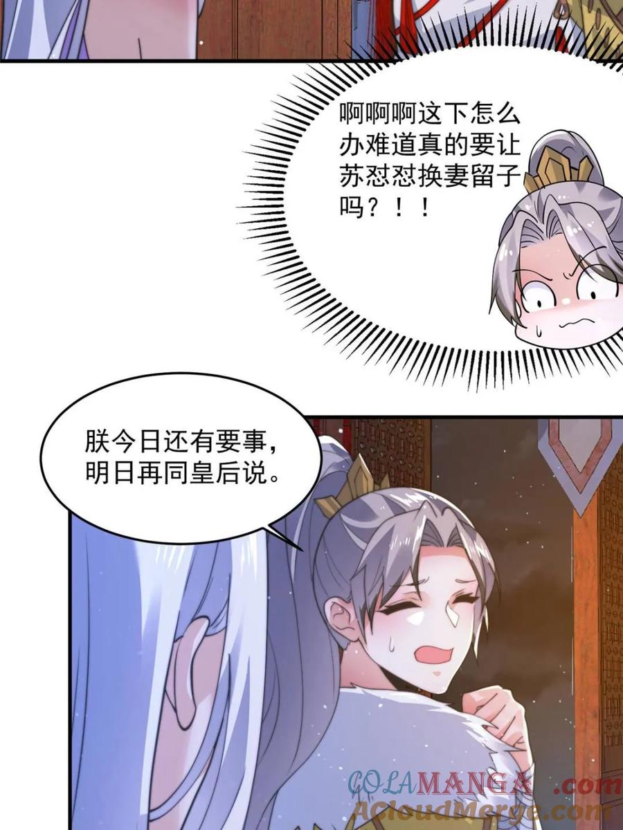 女徒弟个个想杀我 第155话 狠狠地惩罚哥哥哦！ 第43页