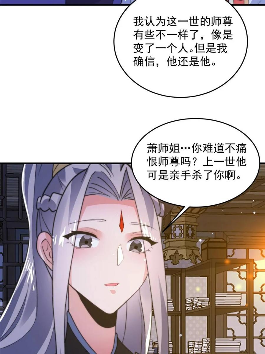 女徒弟个个想杀我 第155话 狠狠地惩罚哥哥哦！ 第9页