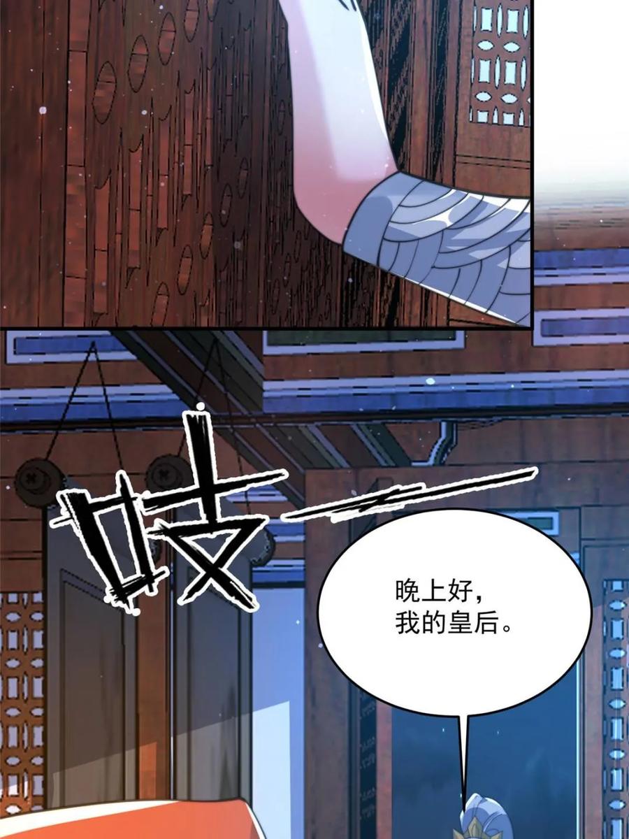 女徒弟个个想杀我 第155话 狠狠地惩罚哥哥哦！ 第29页