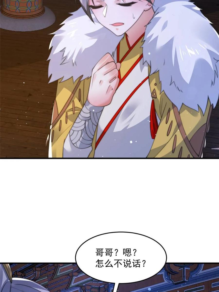 女徒弟个个想杀我 第155话 狠狠地惩罚哥哥哦！ 第47页