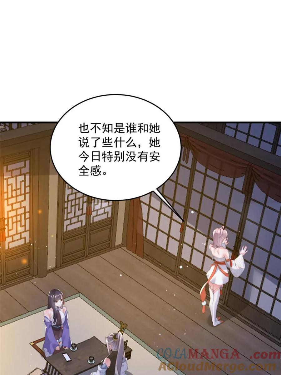 女徒弟个个想杀我 第155话 狠狠地惩罚哥哥哦！ 第4页