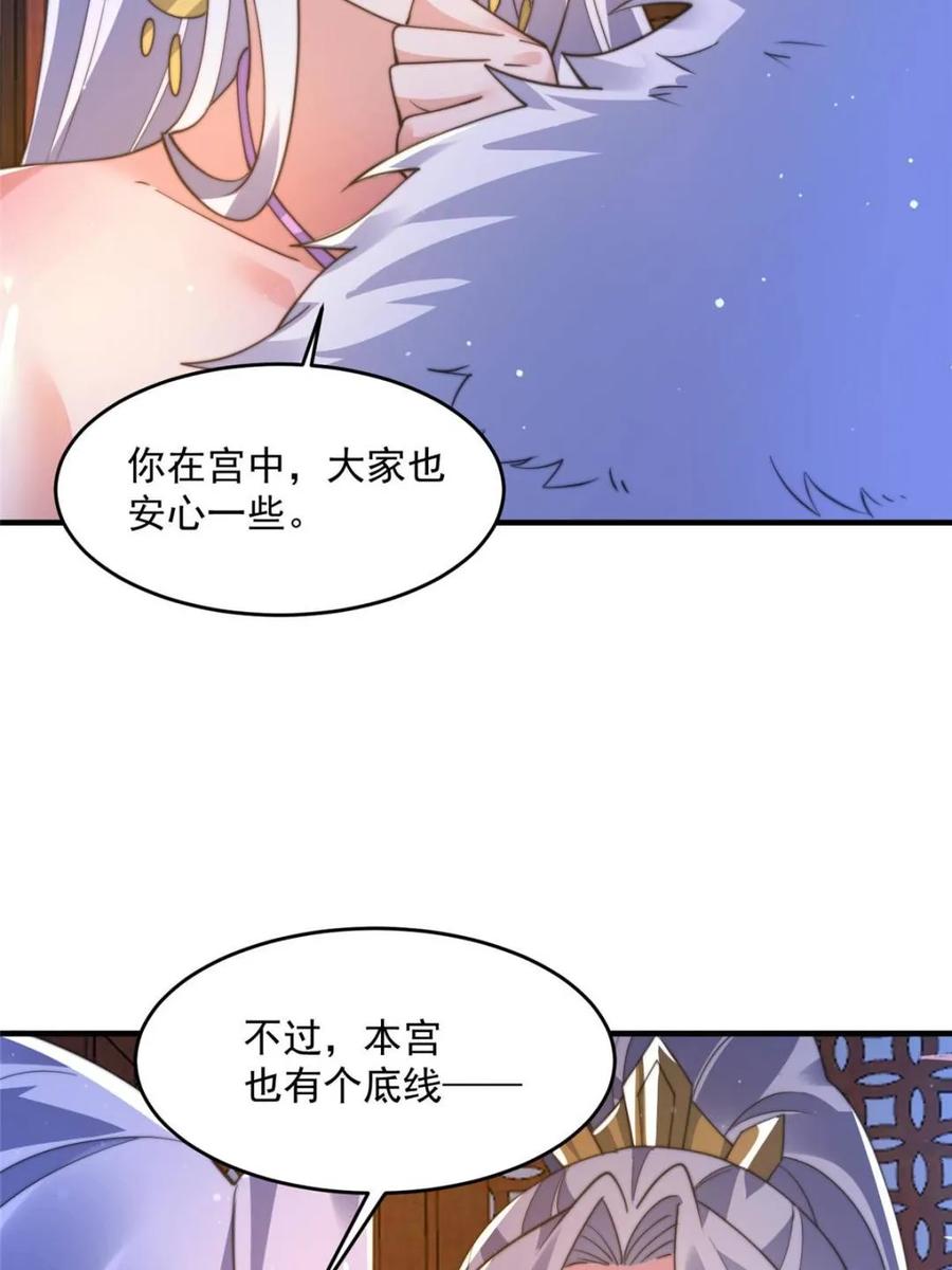 女徒弟个个想杀我 第155话 狠狠地惩罚哥哥哦！ 第38页