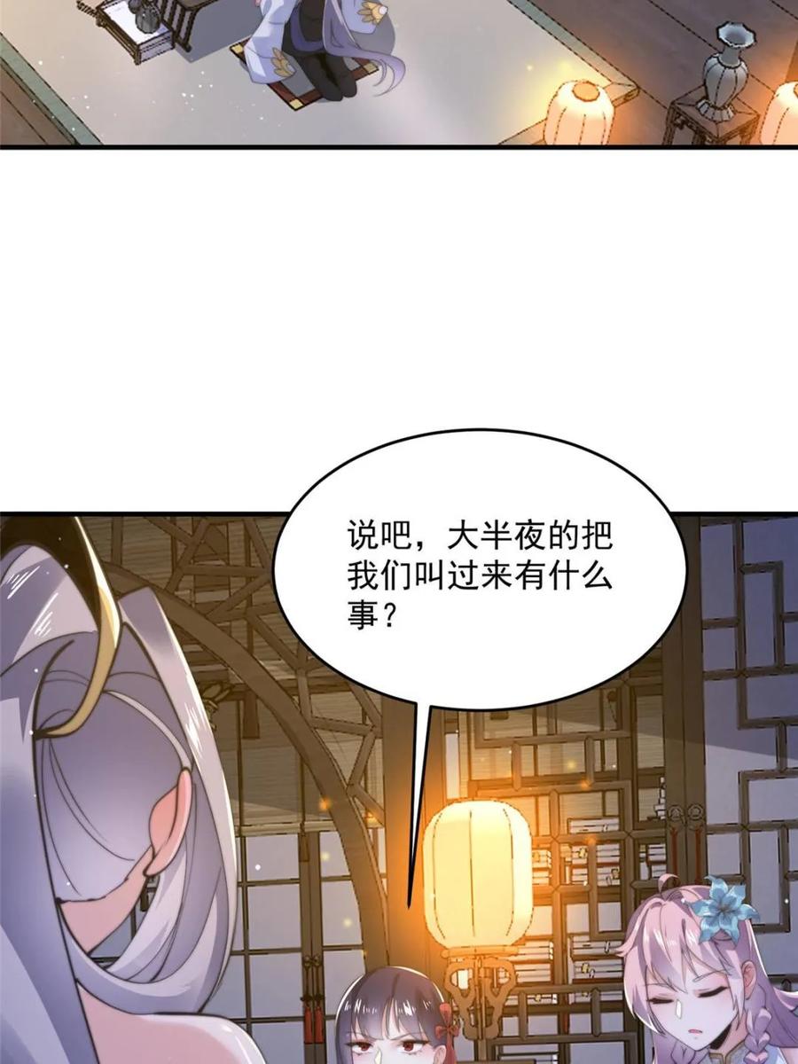 女徒弟个个想杀我 第155话 狠狠地惩罚哥哥哦！ 第5页