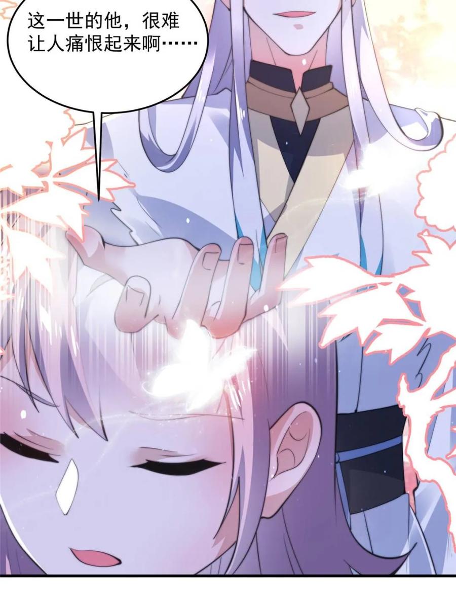 女徒弟个个想杀我 第155话 狠狠地惩罚哥哥哦！ 第12页