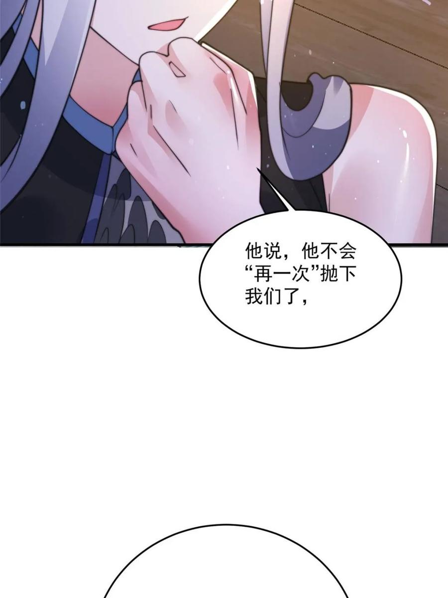 女徒弟个个想杀我 第155话 狠狠地惩罚哥哥哦！ 第24页