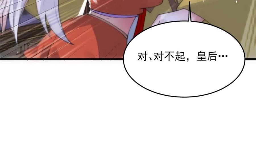 女徒弟个个想杀我 第155话 狠狠地惩罚哥哥哦！ 第35页