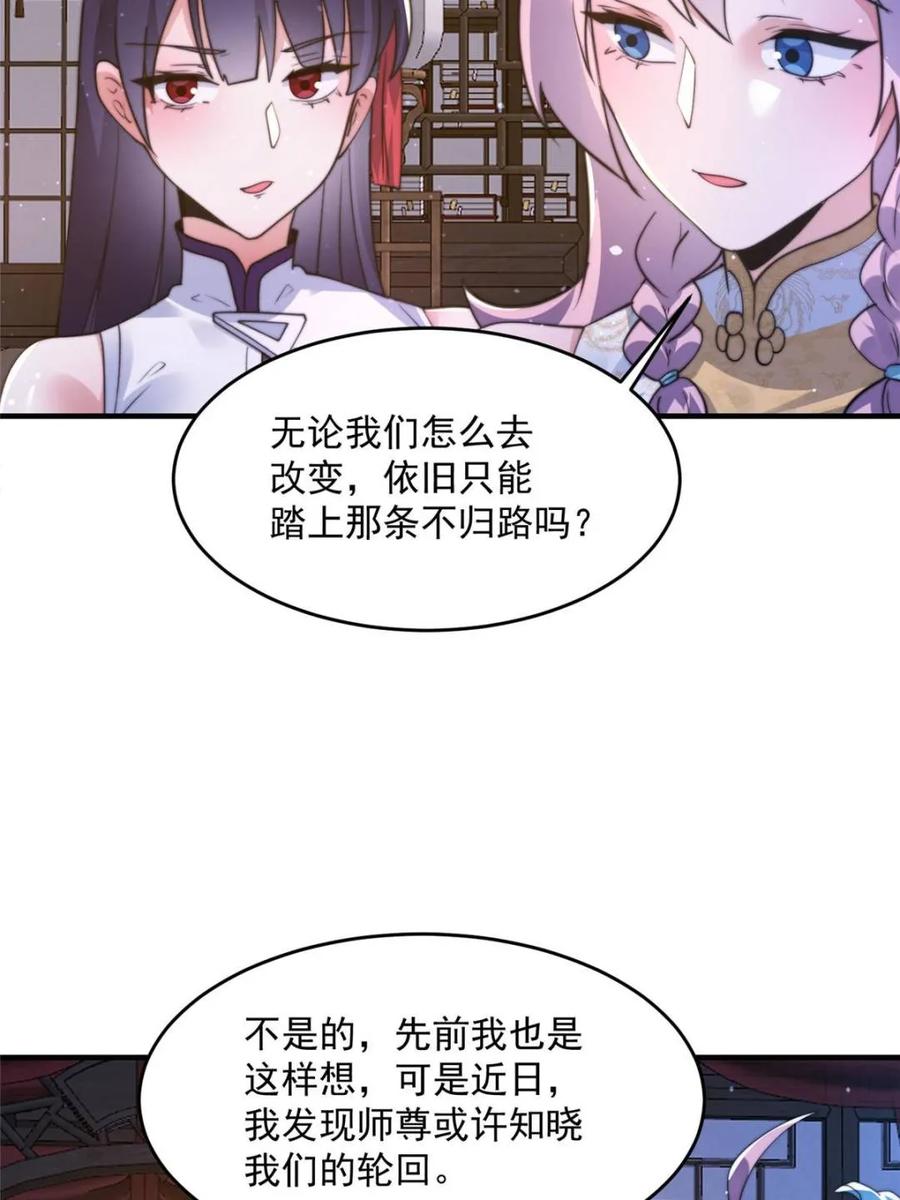 女徒弟个个想杀我 第155话 狠狠地惩罚哥哥哦！ 第20页