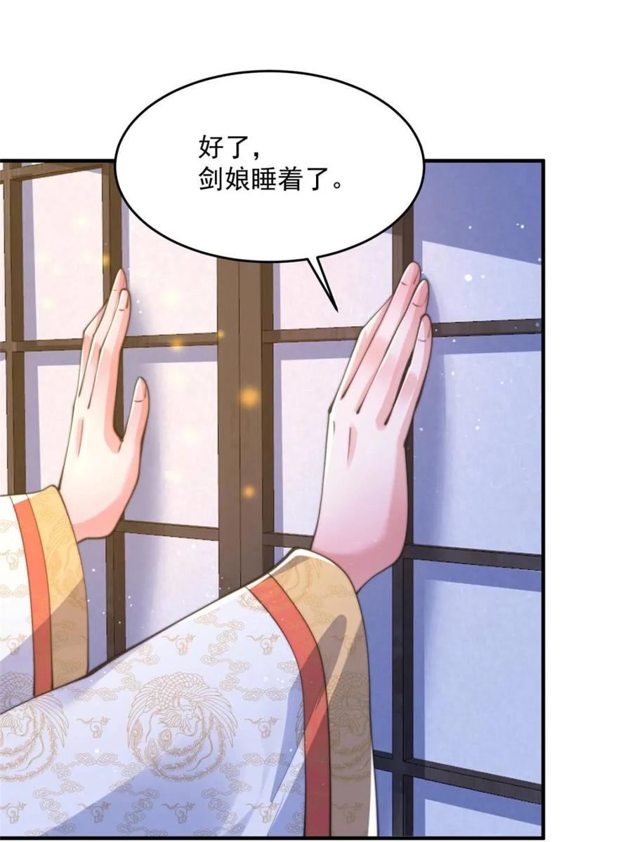 女徒弟个个想杀我 第155话 狠狠地惩罚哥哥哦！ 第3页