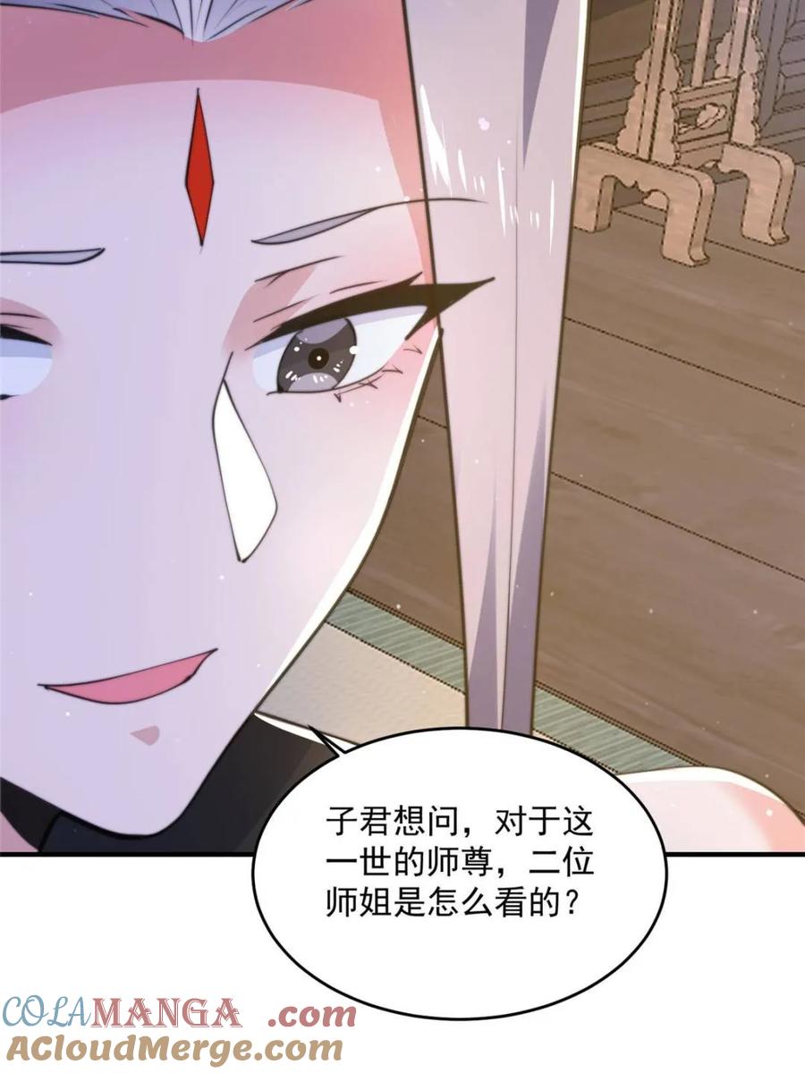 女徒弟个个想杀我 第155话 狠狠地惩罚哥哥哦！ 第7页