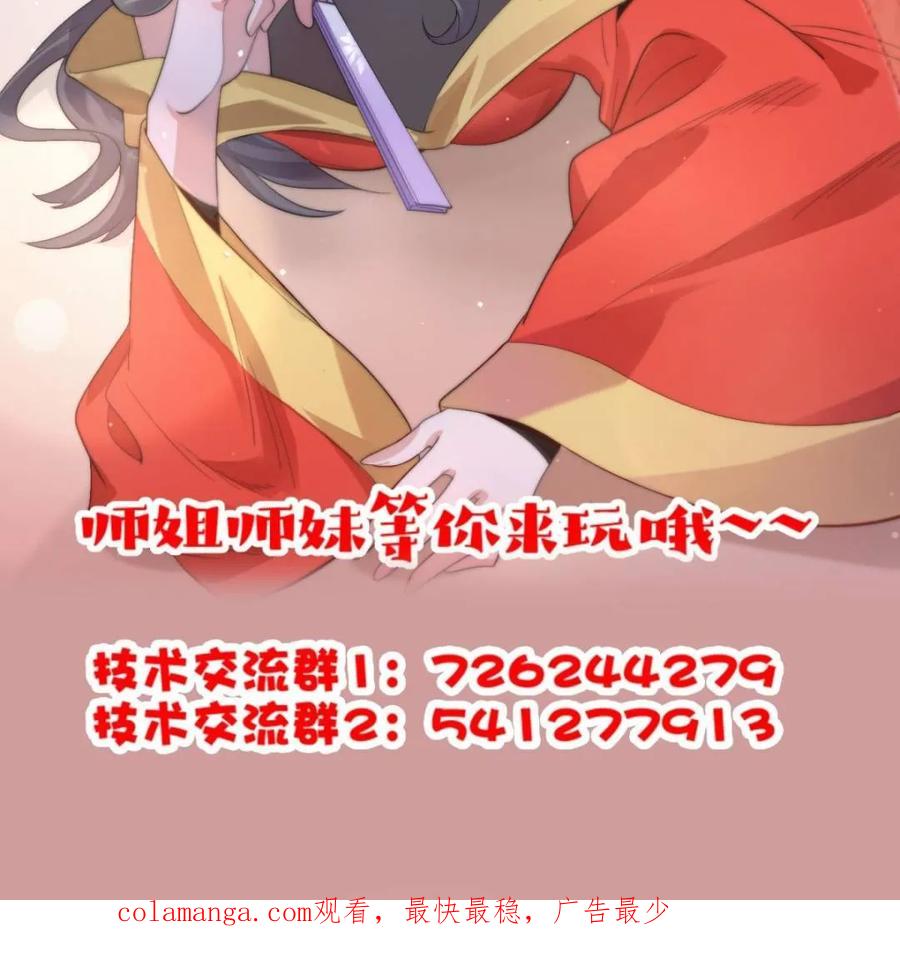 女徒弟个个想杀我 第155话 狠狠地惩罚哥哥哦！ 第54页