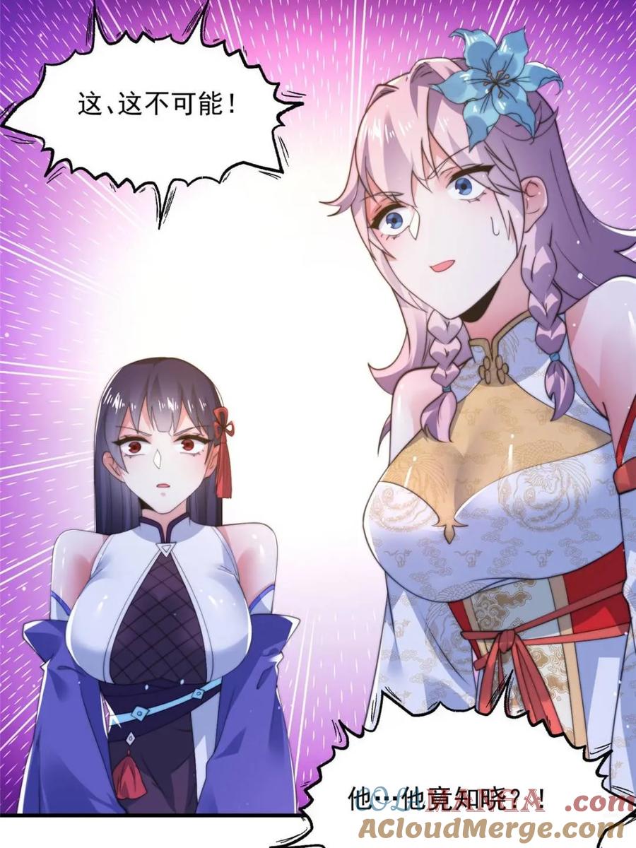 女徒弟个个想杀我 第155话 狠狠地惩罚哥哥哦！ 第22页