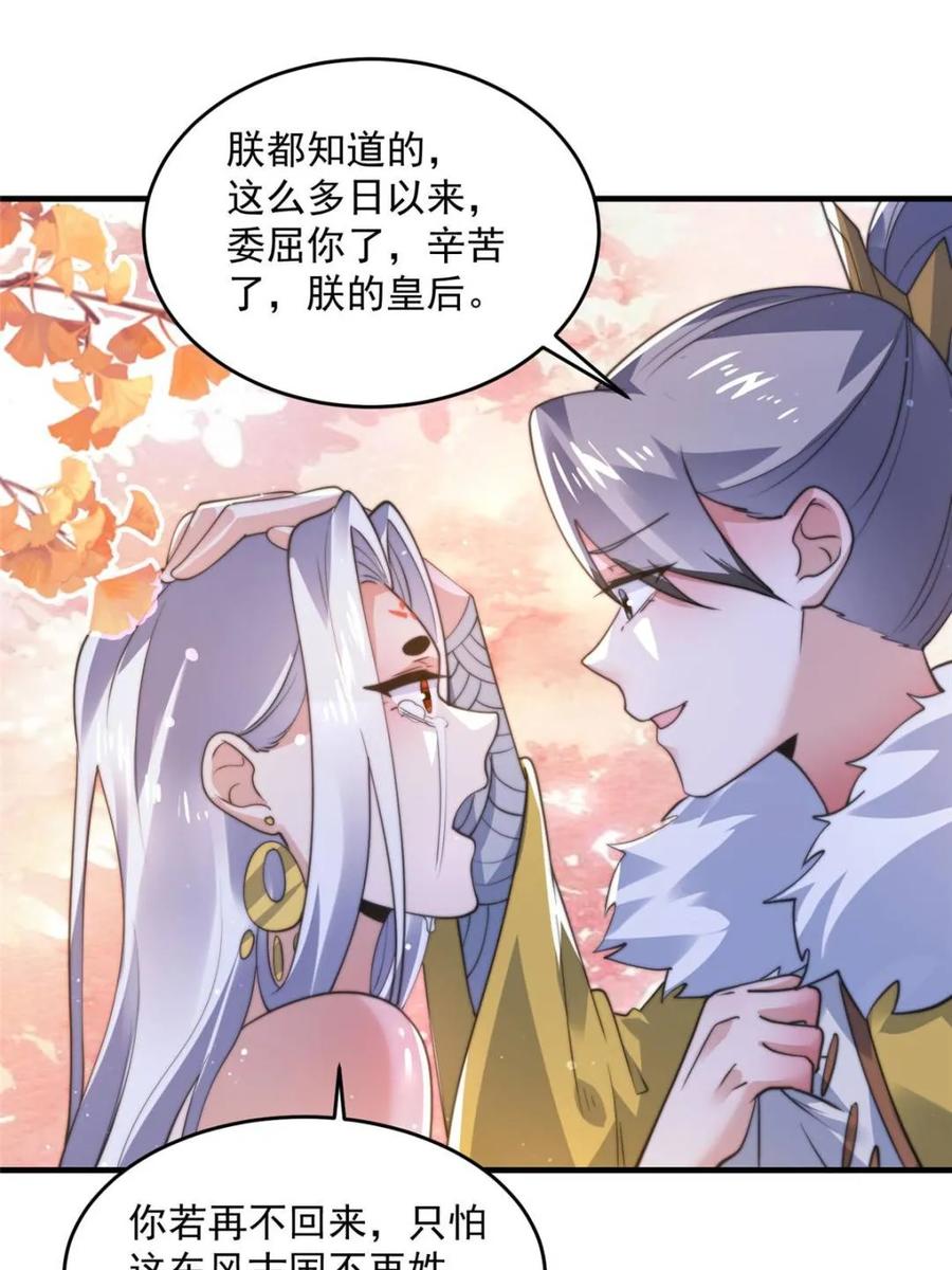 女徒弟个个想杀我 第155话 狠狠地惩罚哥哥哦！ 第36页