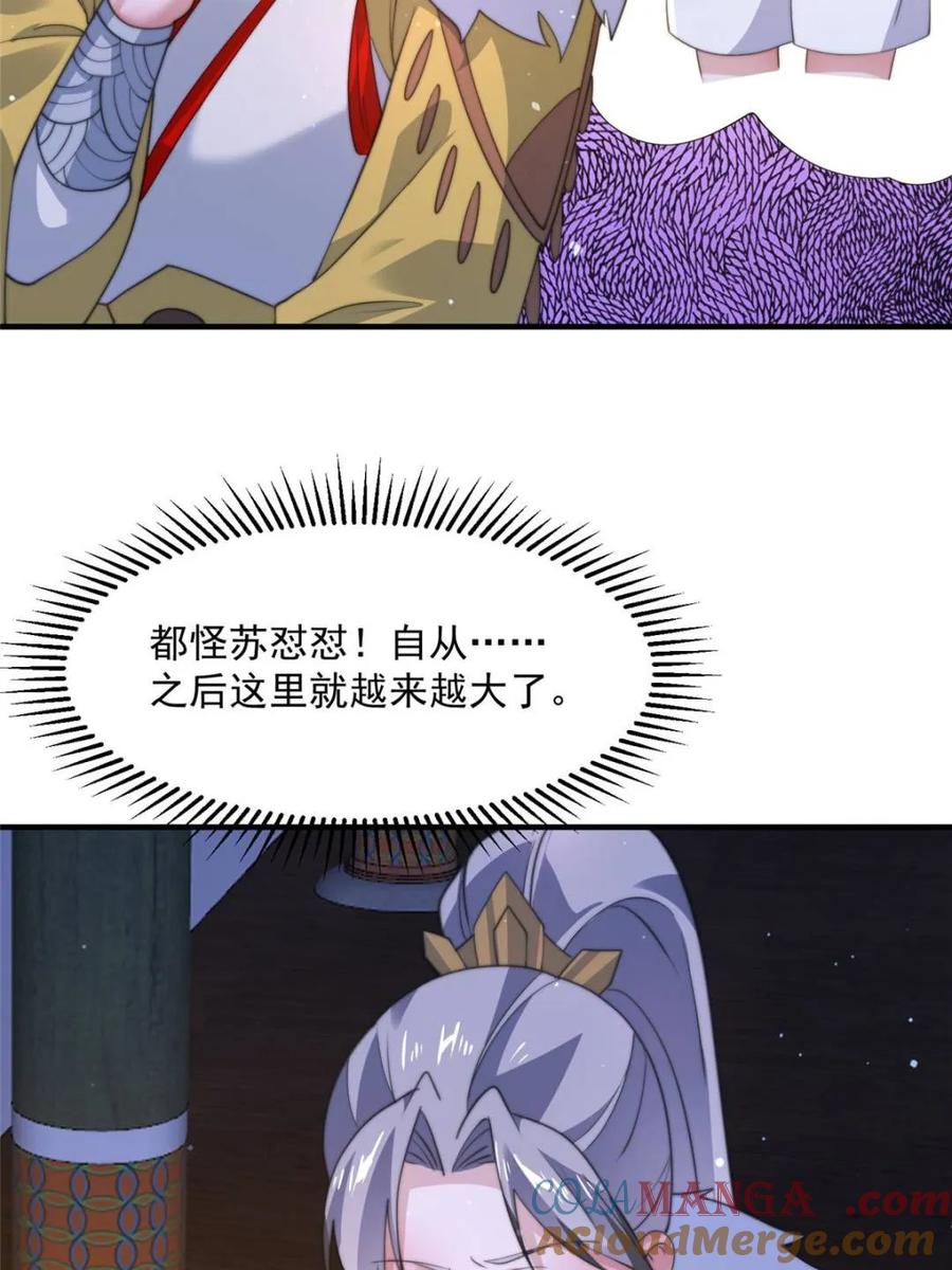 女徒弟个个想杀我 第155话 狠狠地惩罚哥哥哦！ 第46页