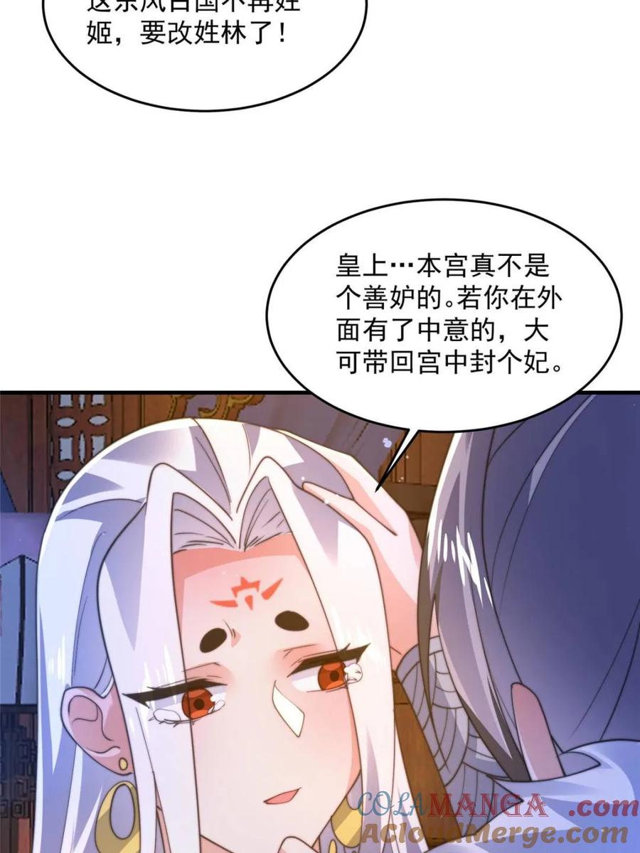 女徒弟个个想杀我 第155话 狠狠地惩罚哥哥哦！ 第37页