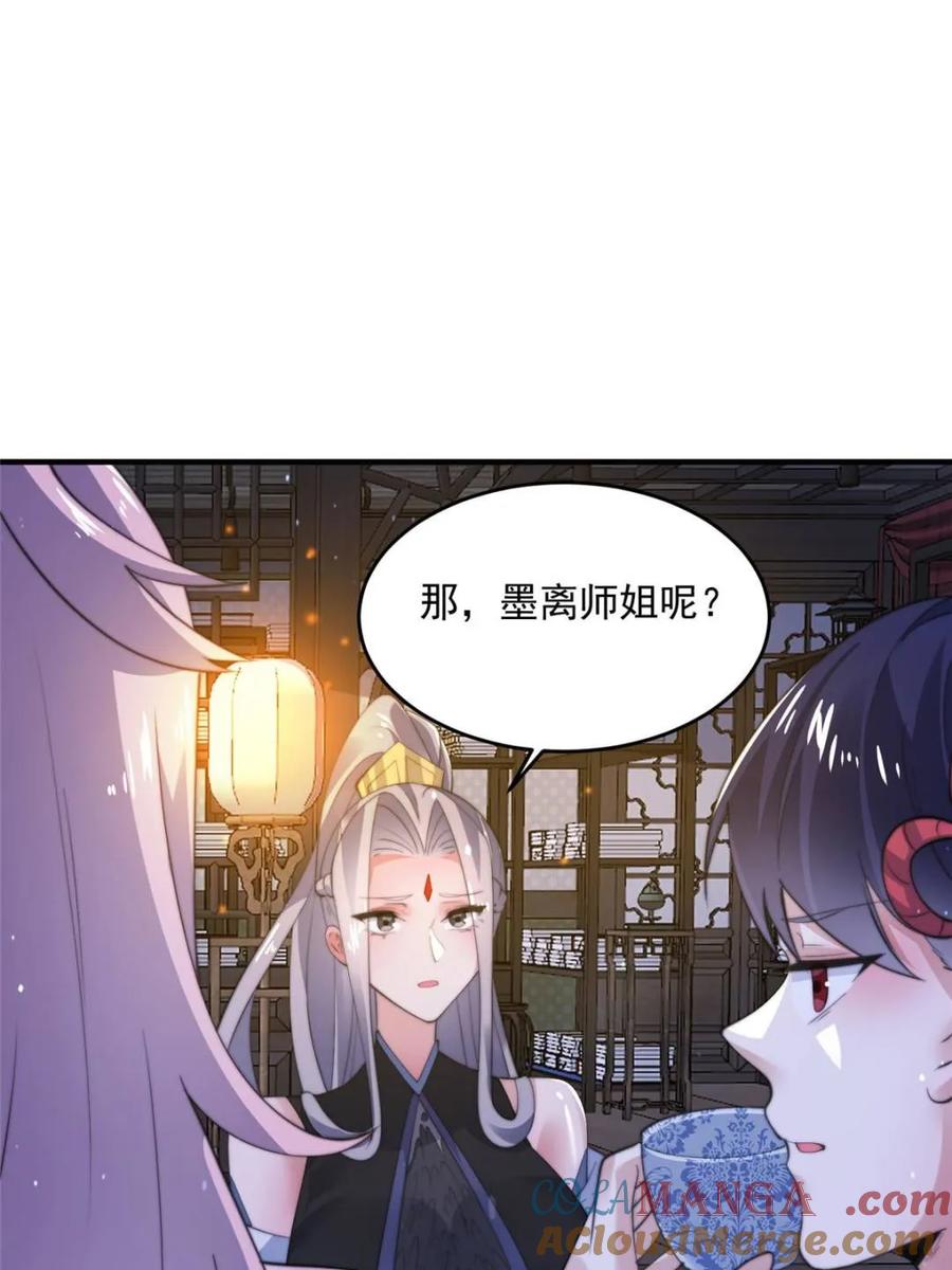 女徒弟个个想杀我 第155话 狠狠地惩罚哥哥哦！ 第13页