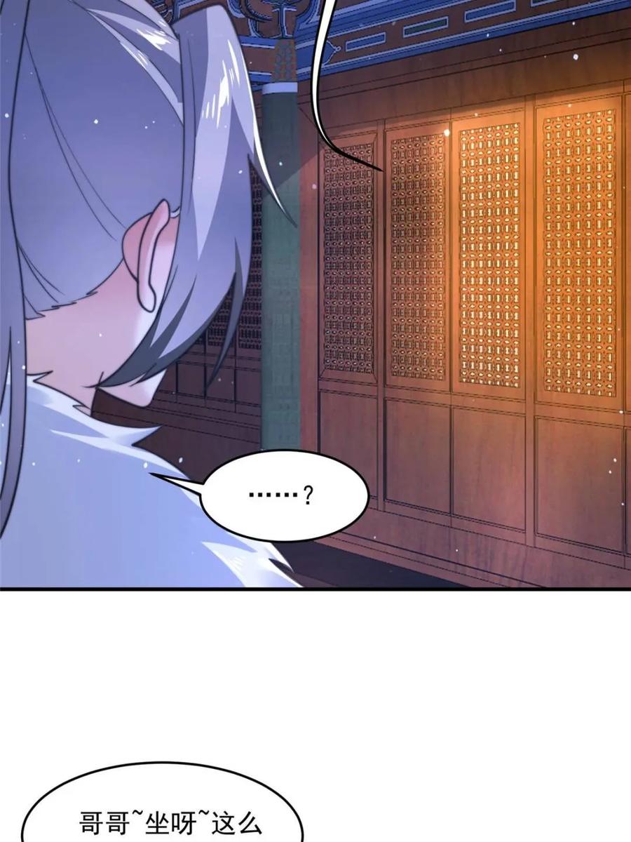 女徒弟个个想杀我 第155话 狠狠地惩罚哥哥哦！ 第48页