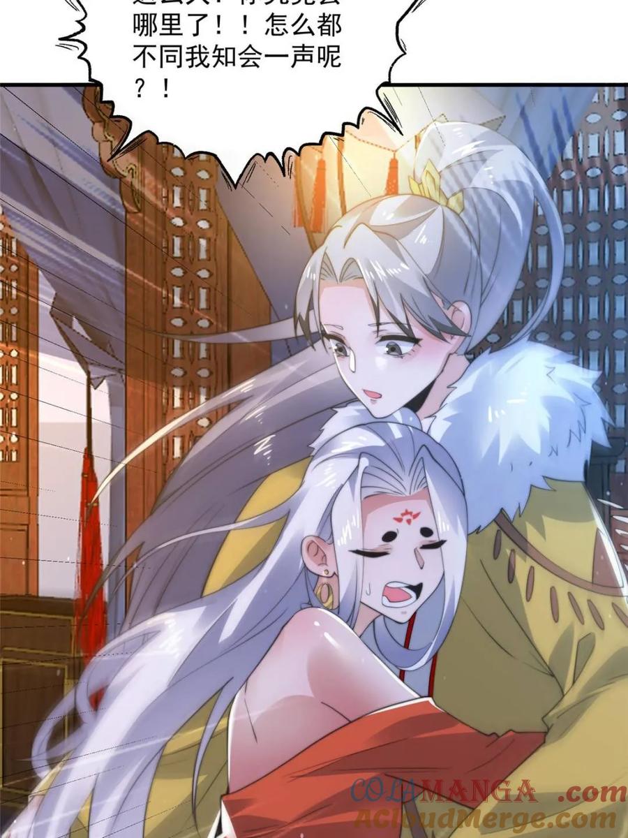 女徒弟个个想杀我 第155话 狠狠地惩罚哥哥哦！ 第34页