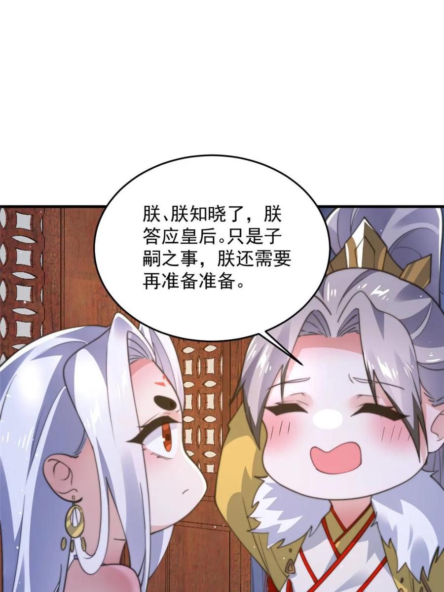 女徒弟个个想杀我 第155话 狠狠地惩罚哥哥哦！ 第42页