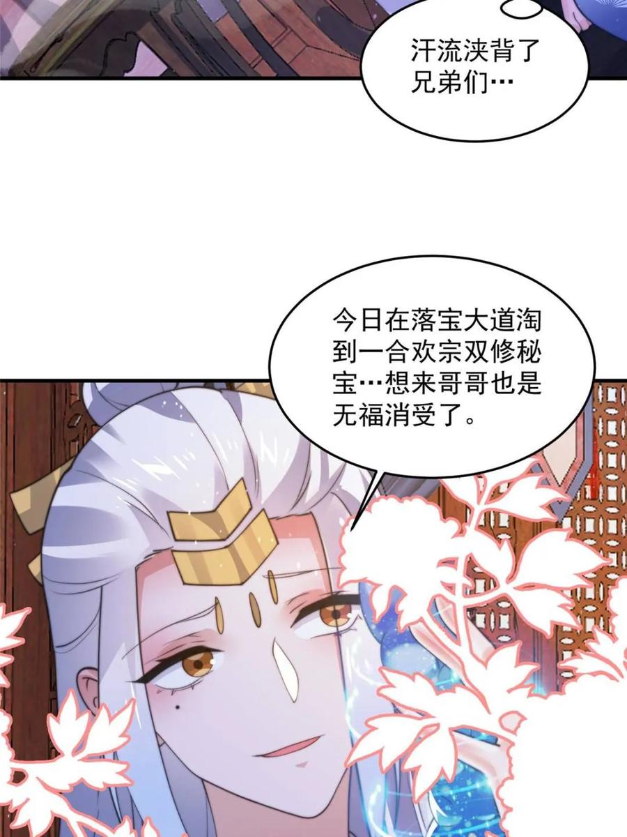 女徒弟个个想杀我 第155话 狠狠地惩罚哥哥哦！ 第50页