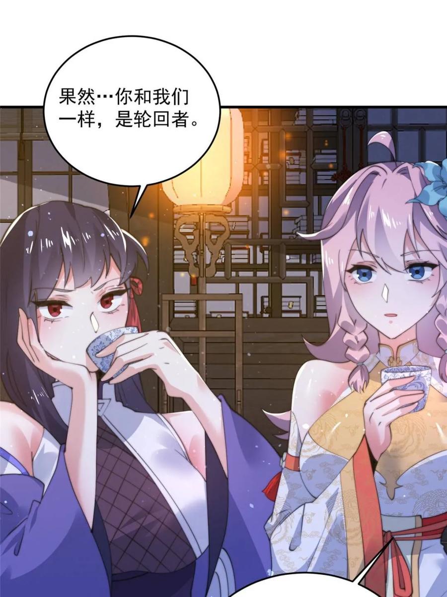 女徒弟个个想杀我 第155话 狠狠地惩罚哥哥哦！ 第8页