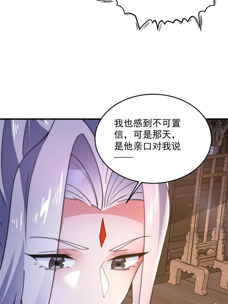 女徒弟个个想杀我 第155话 狠狠地惩罚哥哥哦！ 第23页