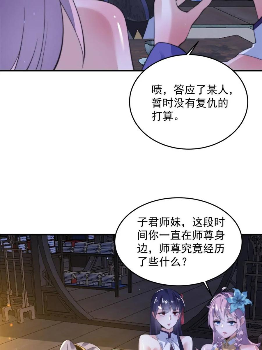 女徒弟个个想杀我 第155话 狠狠地惩罚哥哥哦！ 第14页