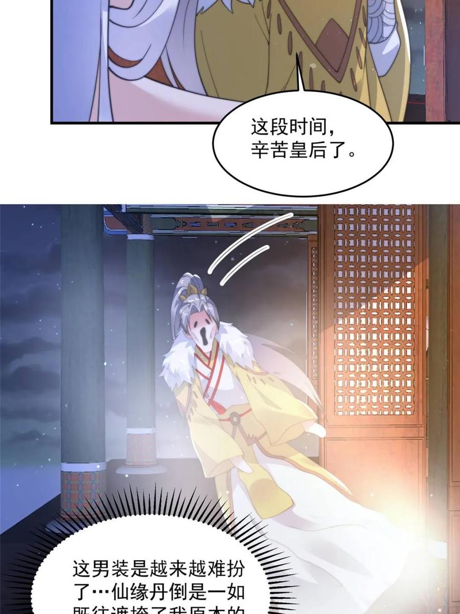 女徒弟个个想杀我 第155话 狠狠地惩罚哥哥哦！ 第44页