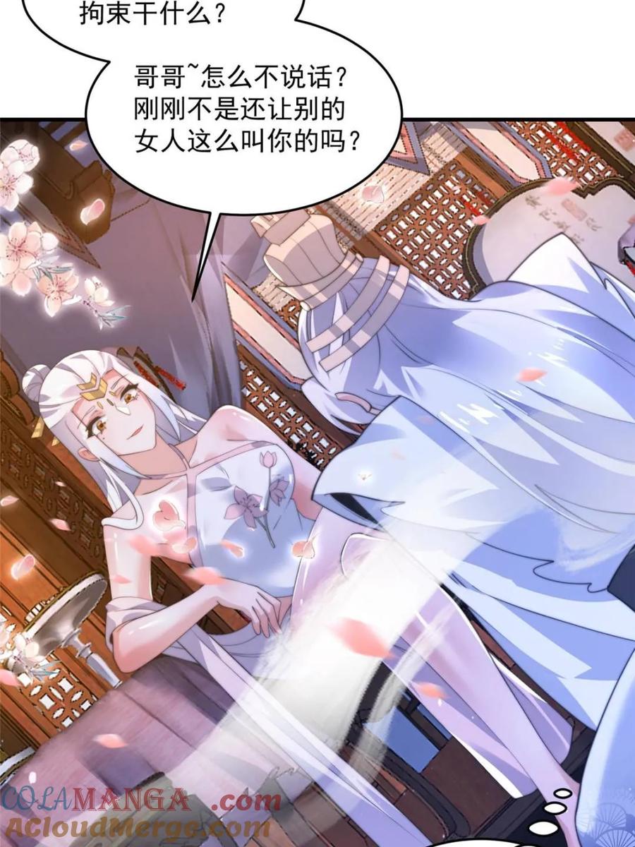 女徒弟个个想杀我 第155话 狠狠地惩罚哥哥哦！ 第49页