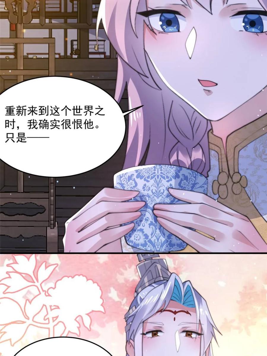 女徒弟个个想杀我 第155话 狠狠地惩罚哥哥哦！ 第11页