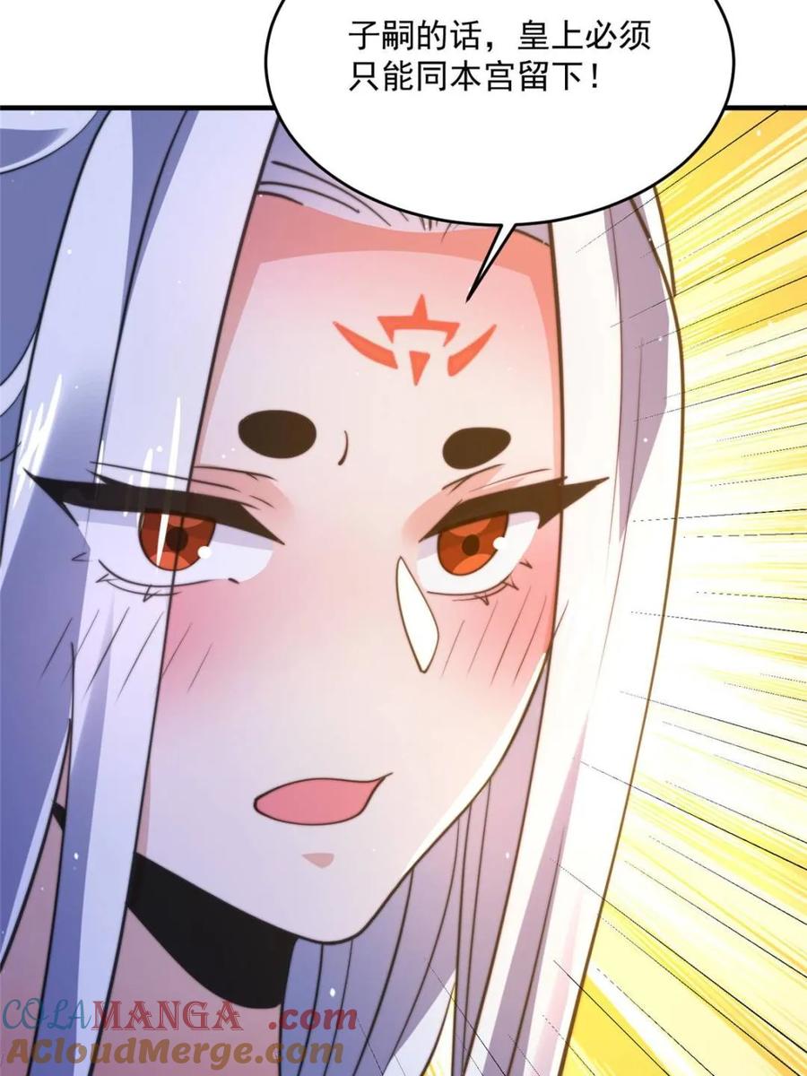 女徒弟个个想杀我 第155话 狠狠地惩罚哥哥哦！ 第40页