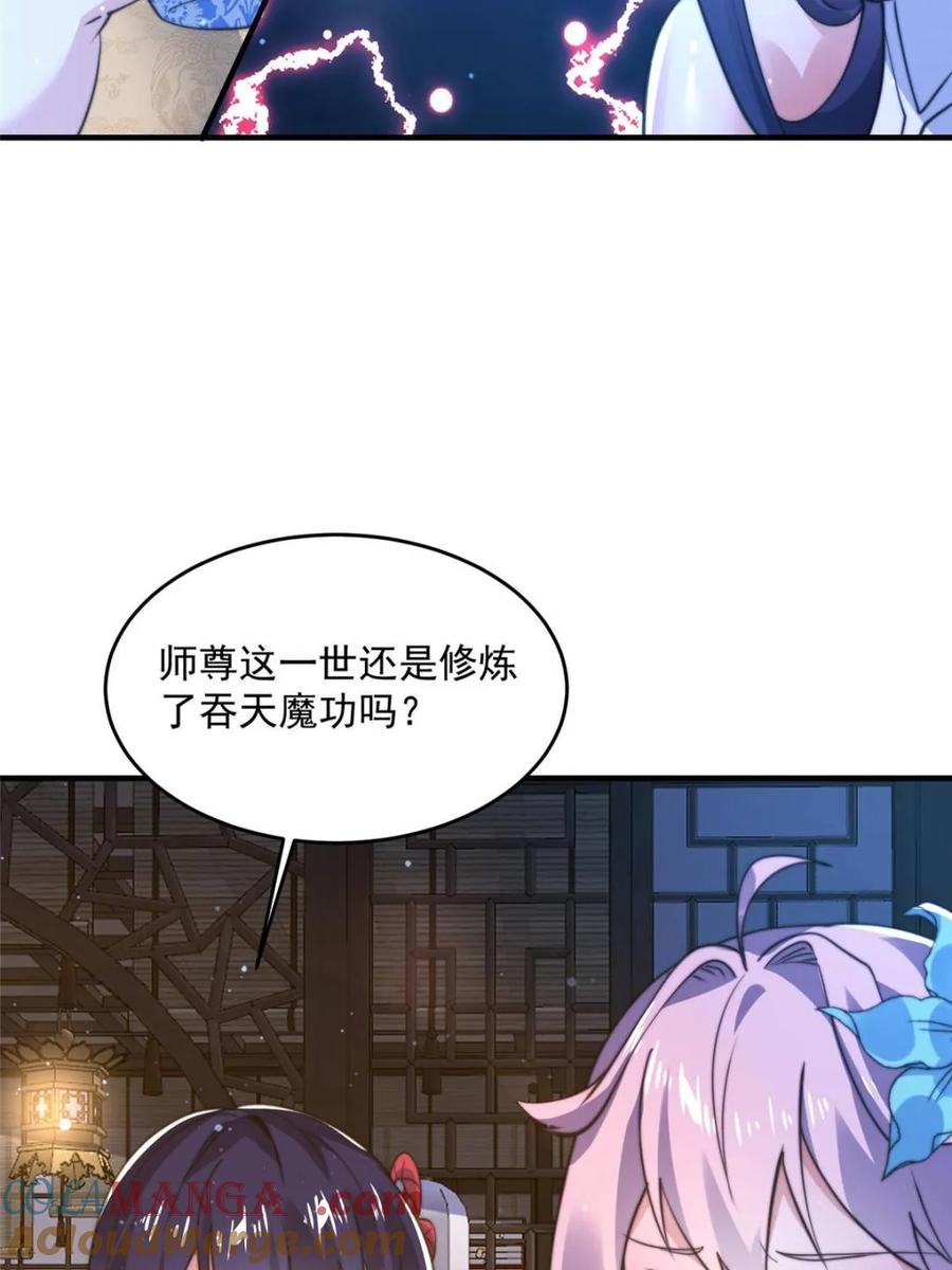 女徒弟个个想杀我 第155话 狠狠地惩罚哥哥哦！ 第19页