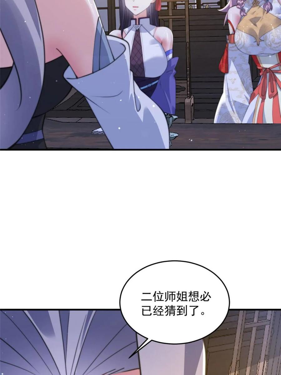 女徒弟个个想杀我 第155话 狠狠地惩罚哥哥哦！ 第6页