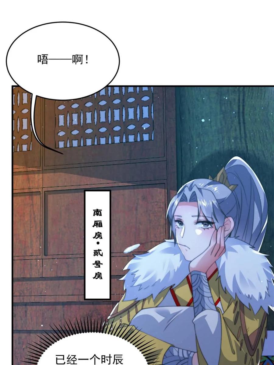 女徒弟个个想杀我 第156话 合欢宗秘宝正确用法 第17页