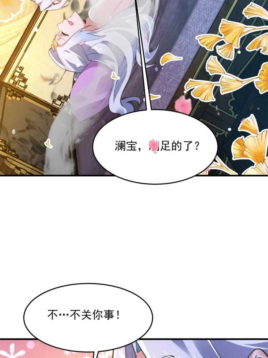女徒弟个个想杀我 第156话 合欢宗秘宝正确用法 第11页