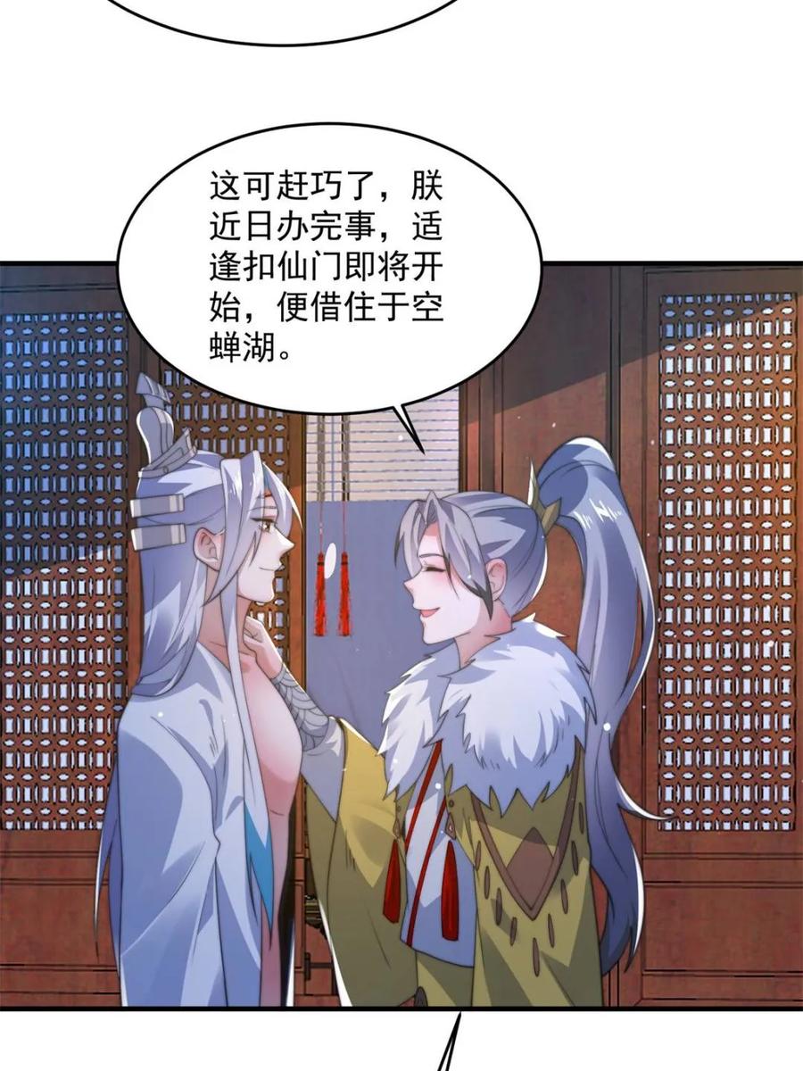 女徒弟个个想杀我 第156话 合欢宗秘宝正确用法 第23页