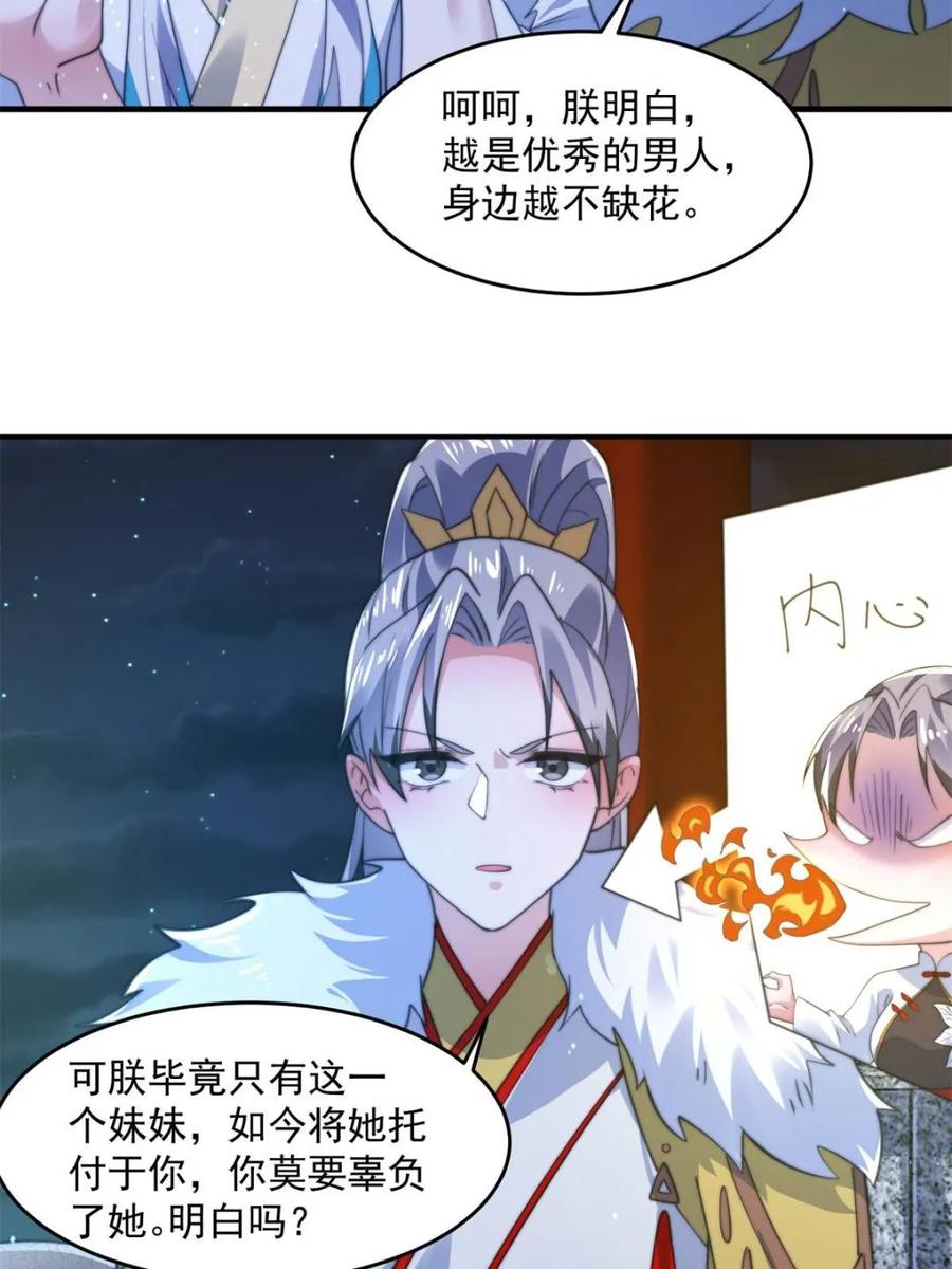 女徒弟个个想杀我 第156话 合欢宗秘宝正确用法 第30页