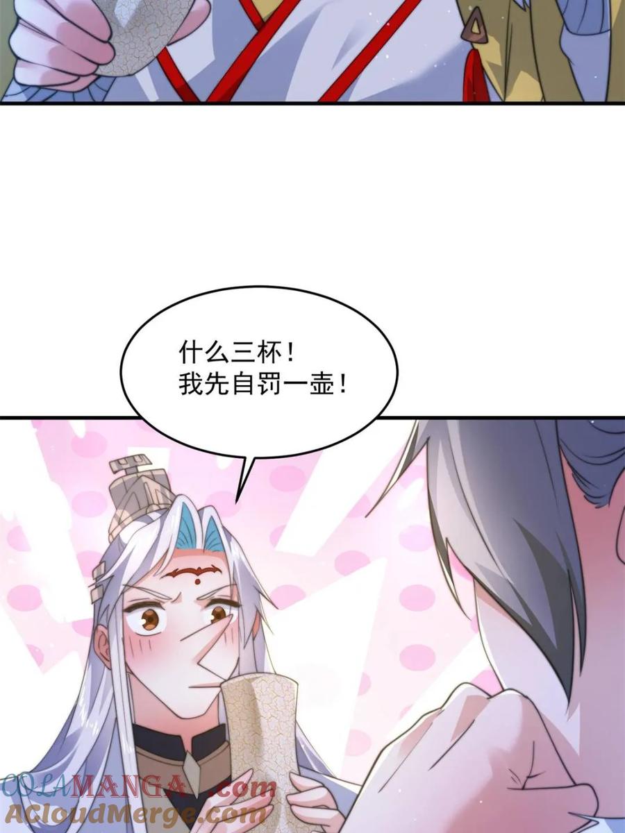 女徒弟个个想杀我 第156话 合欢宗秘宝正确用法 第34页