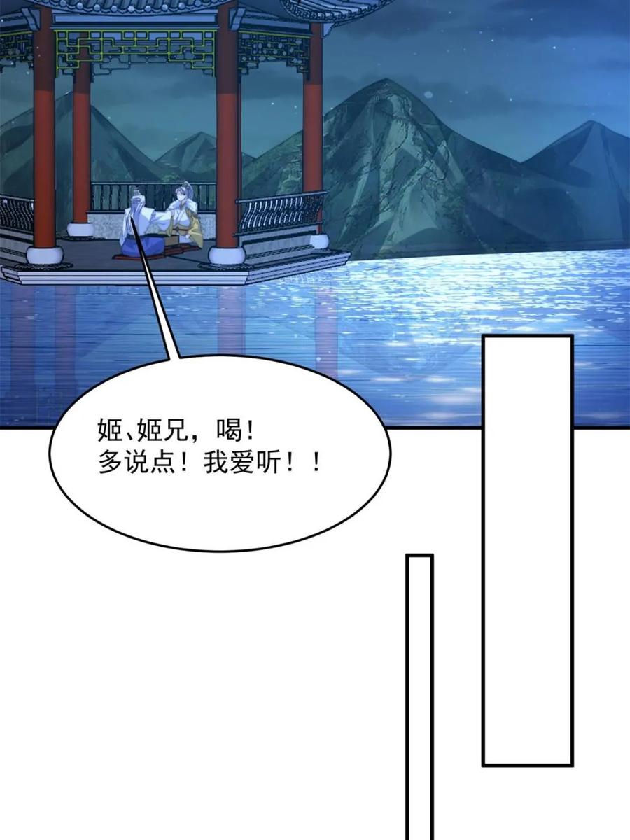 女徒弟个个想杀我 第156话 合欢宗秘宝正确用法 第36页