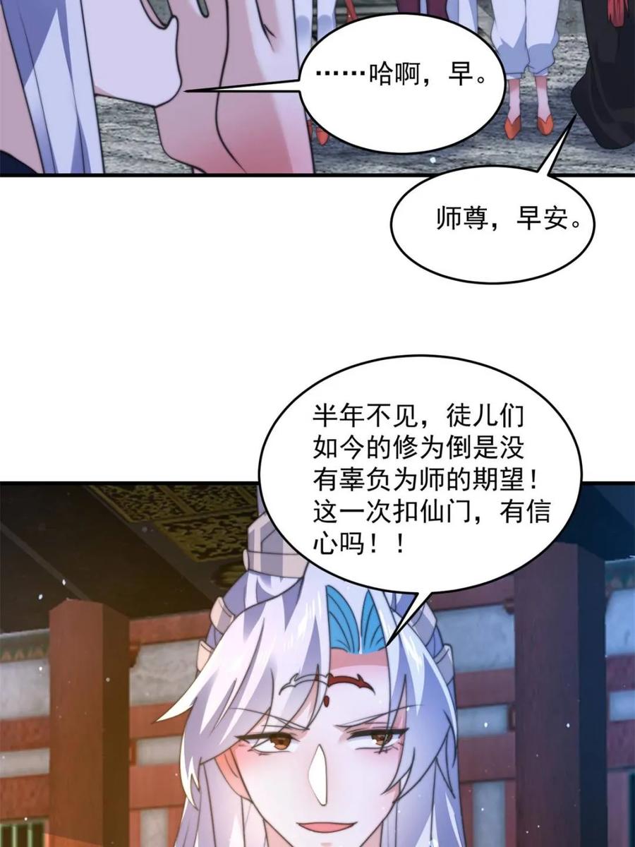 女徒弟个个想杀我 第156话 合欢宗秘宝正确用法 第39页