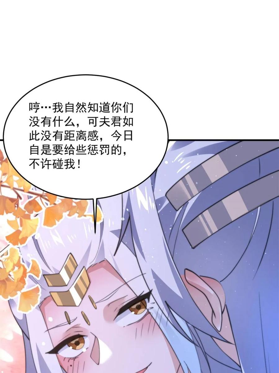 女徒弟个个想杀我 第156话 合欢宗秘宝正确用法 第6页