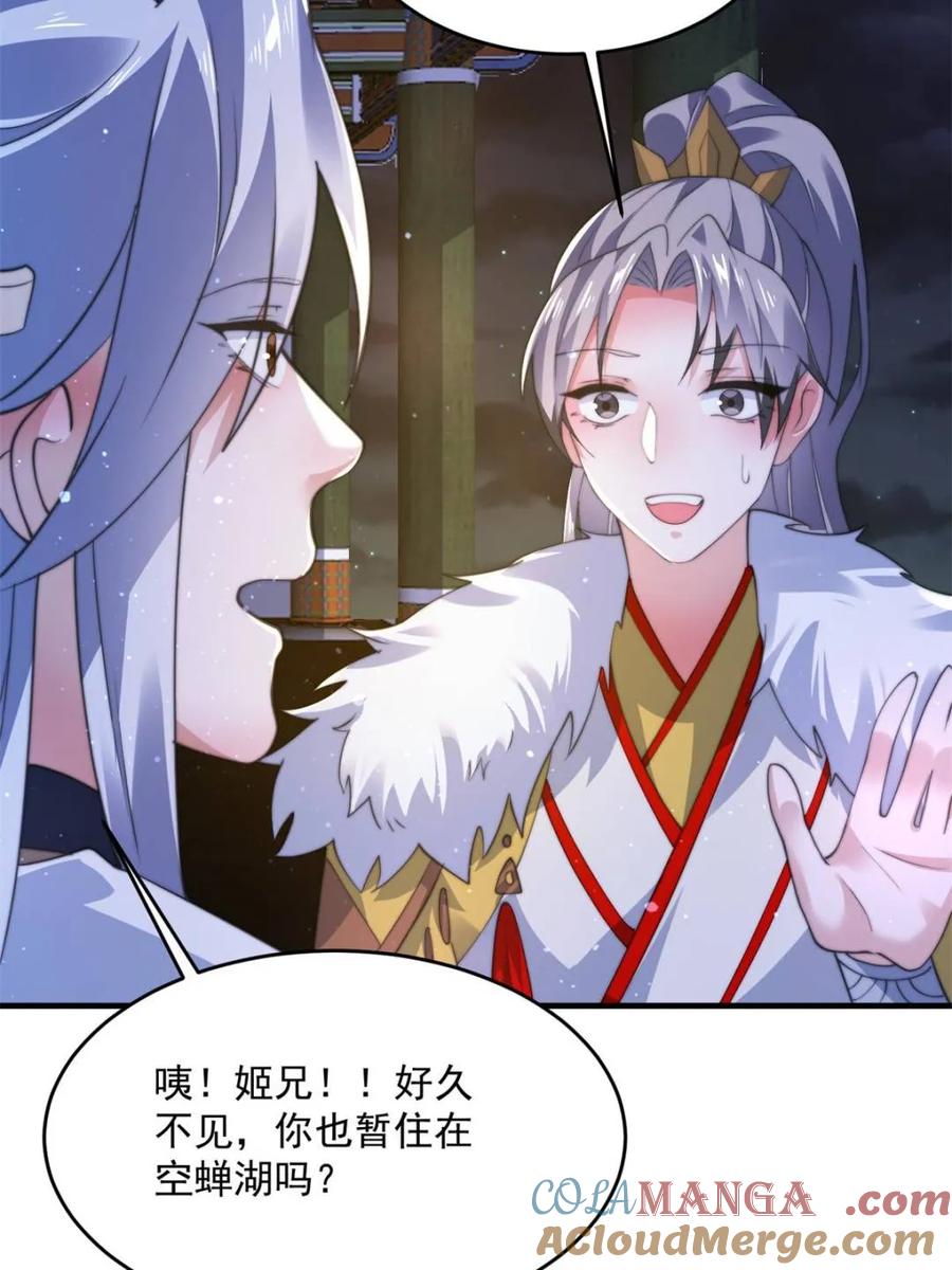 女徒弟个个想杀我 第156话 合欢宗秘宝正确用法 第22页