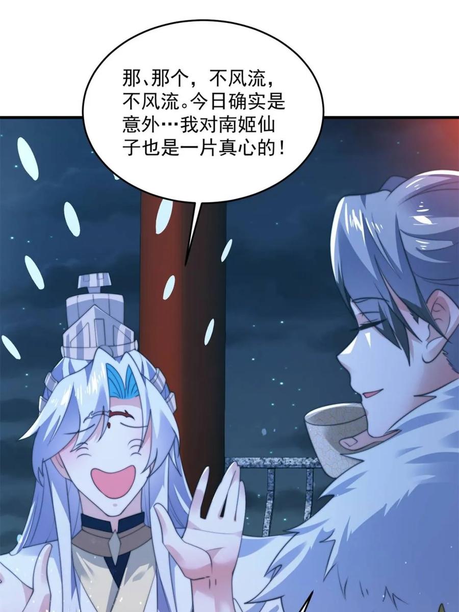 女徒弟个个想杀我 第156话 合欢宗秘宝正确用法 第29页