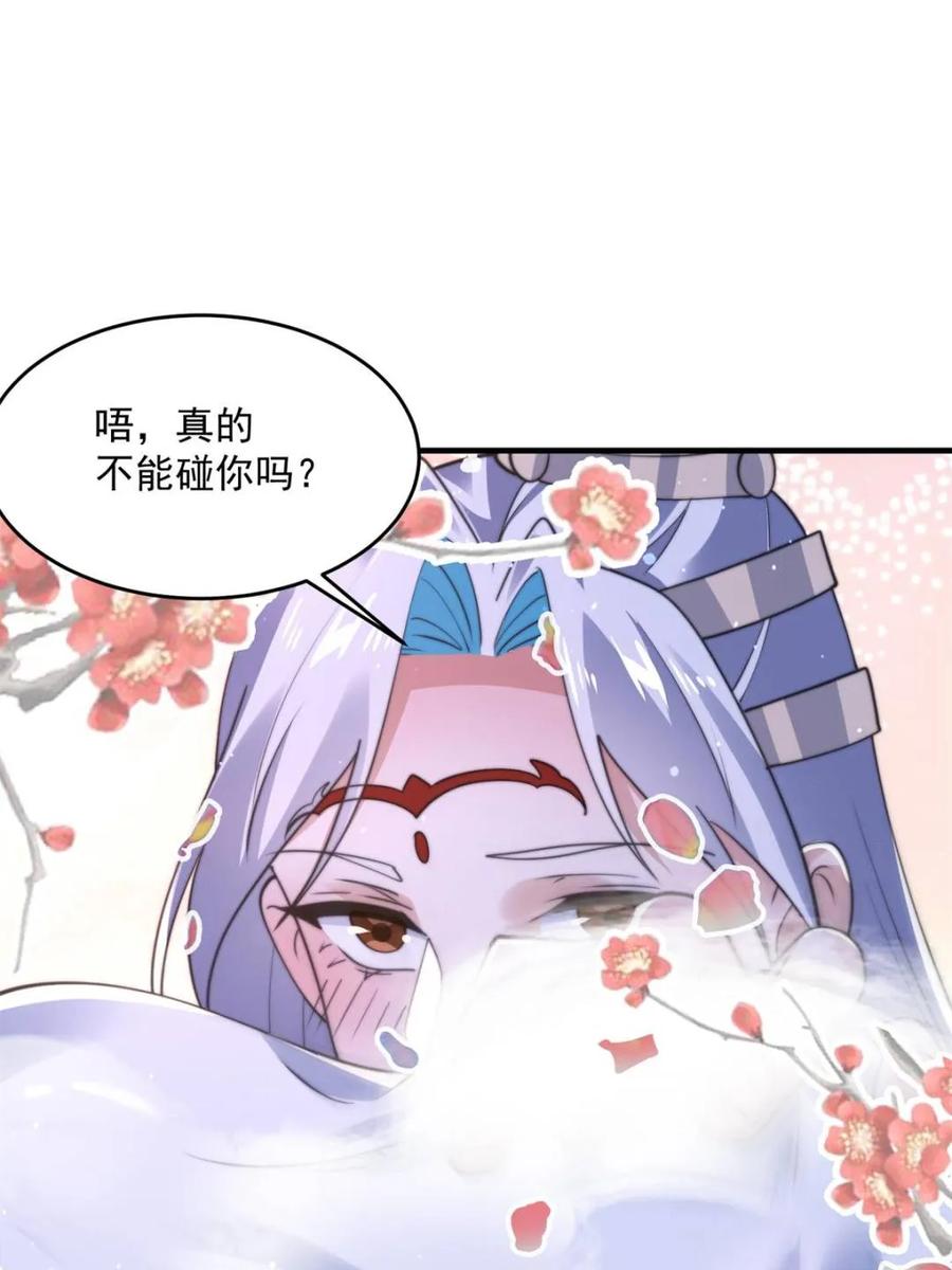 女徒弟个个想杀我 第156话 合欢宗秘宝正确用法 第9页