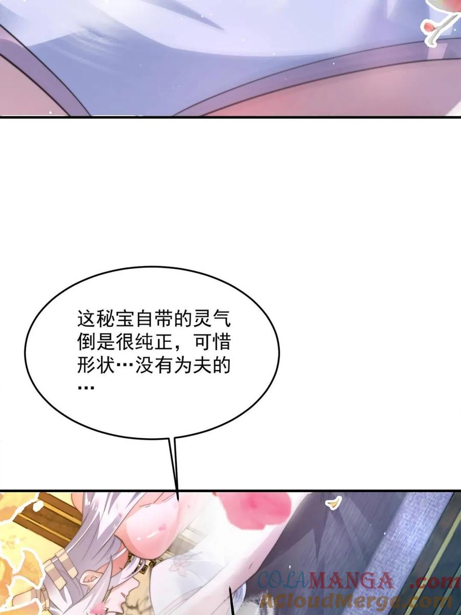 女徒弟个个想杀我 第156话 合欢宗秘宝正确用法 第10页